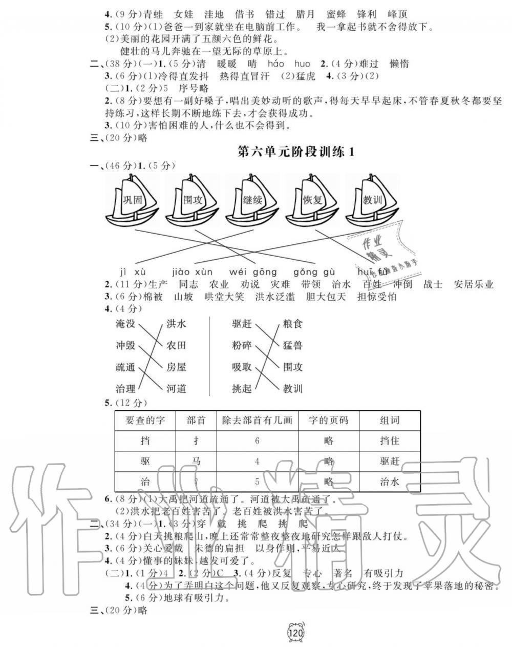 2019年鐘書金牌金試卷二年級語文上冊人教版 第8頁