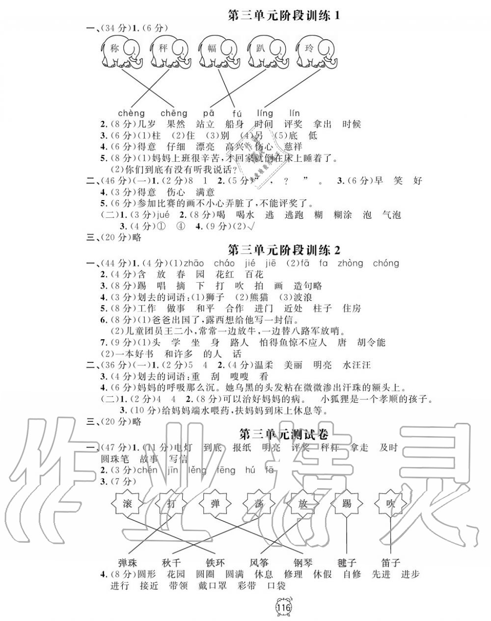 2019年鐘書金牌金試卷二年級語文上冊人教版 第4頁