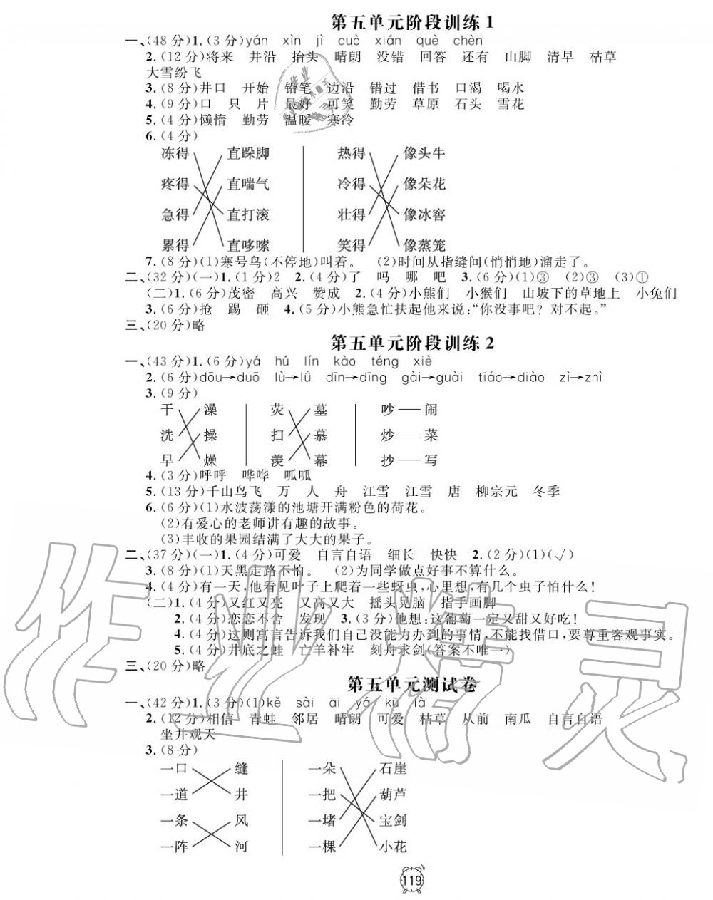 2019年鐘書(shū)金牌金試卷二年級(jí)語(yǔ)文上冊(cè)人教版 第7頁(yè)