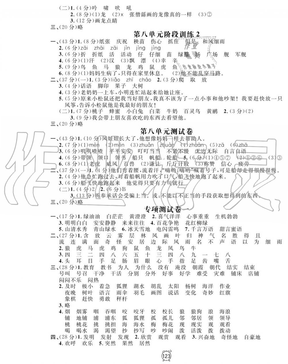 2019年鐘書金牌金試卷二年級(jí)語(yǔ)文上冊(cè)人教版 第11頁(yè)