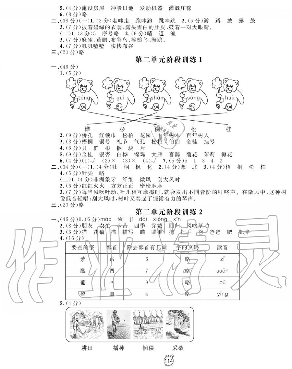 2019年鐘書金牌金試卷二年級語文上冊人教版 第2頁