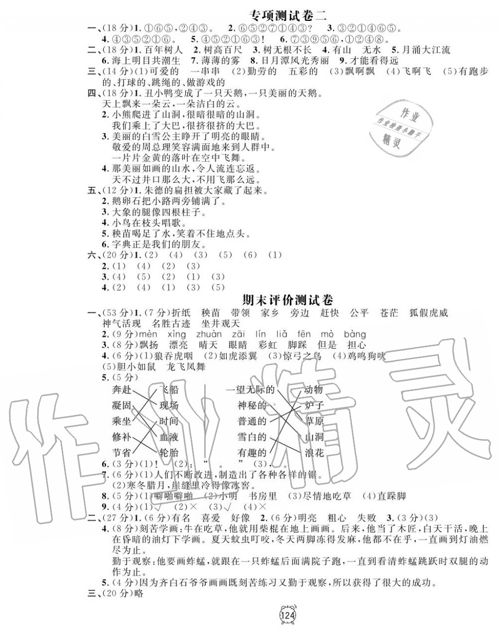 2019年鐘書(shū)金牌金試卷二年級(jí)語(yǔ)文上冊(cè)人教版 第12頁(yè)