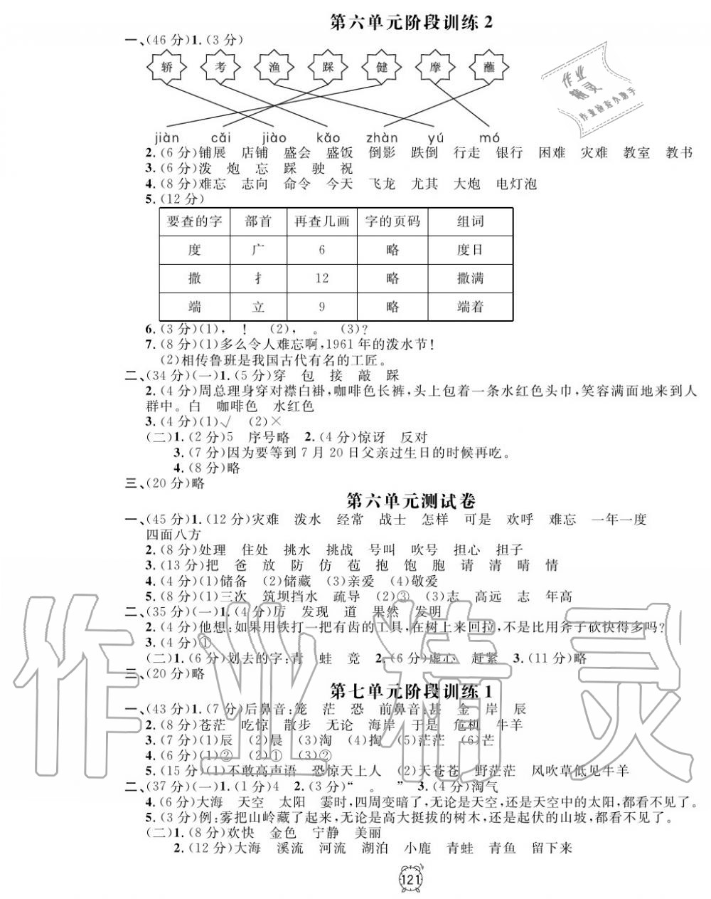 2019年鐘書金牌金試卷二年級語文上冊人教版 第9頁