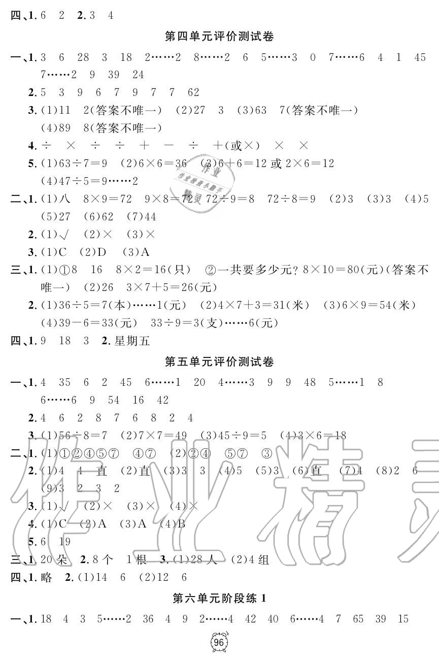 2019年鐘書金牌金試卷二年級(jí)數(shù)學(xué)上冊(cè)滬教版 第8頁