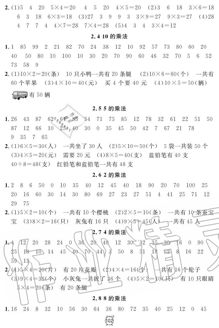 2019年钟书金牌金试卷二年级数学上册沪教版 第14页