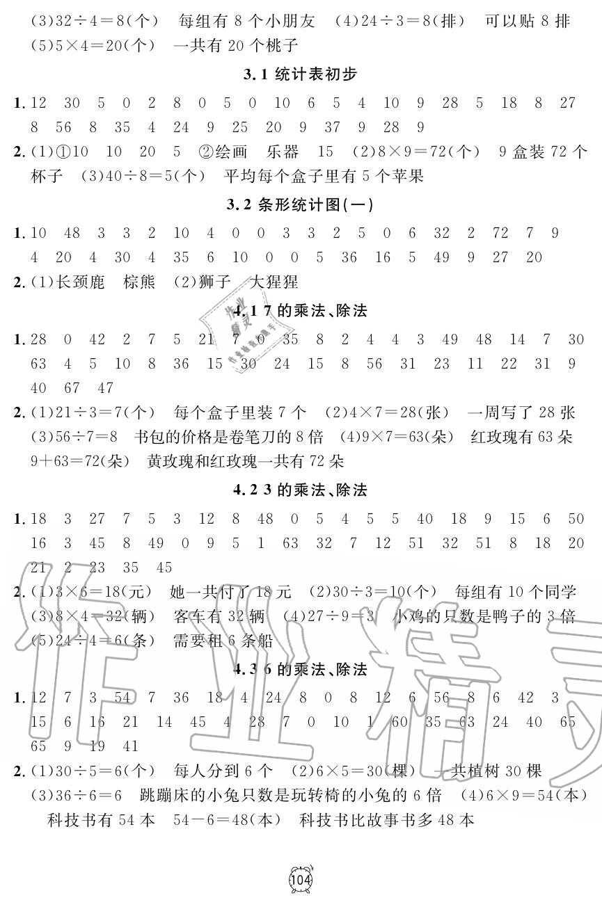 2019年钟书金牌金试卷二年级数学上册沪教版 第16页