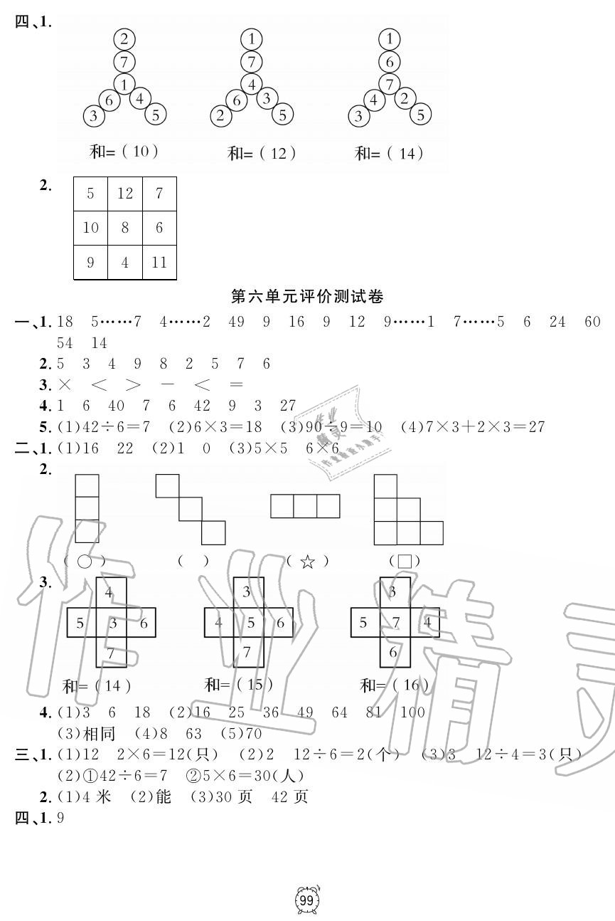 2019年鐘書金牌金試卷二年級數(shù)學(xué)上冊滬教版 第11頁