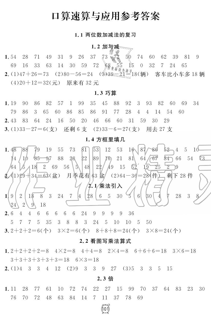 2019年钟书金牌金试卷二年级数学上册沪教版 第13页