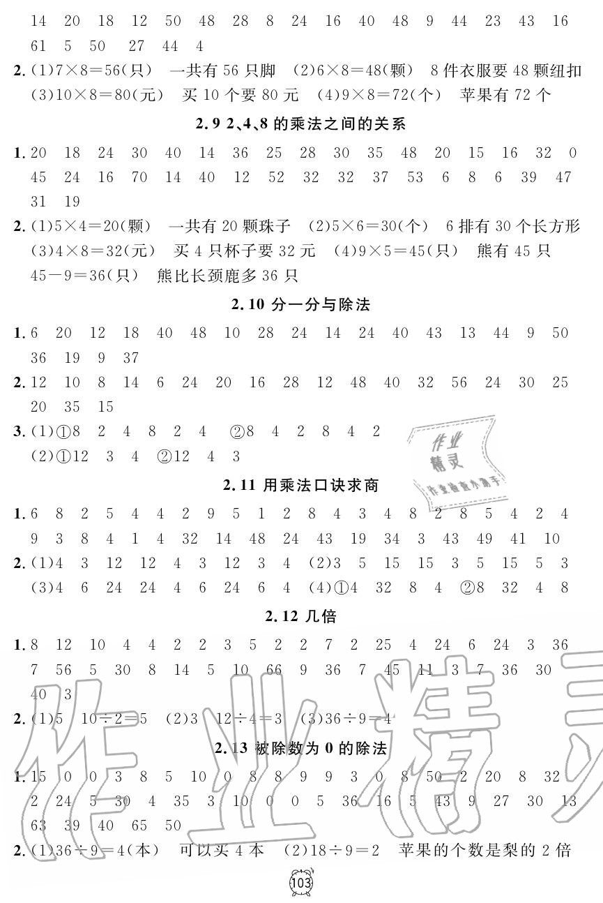 2019年鐘書金牌金試卷二年級數(shù)學(xué)上冊滬教版 第15頁