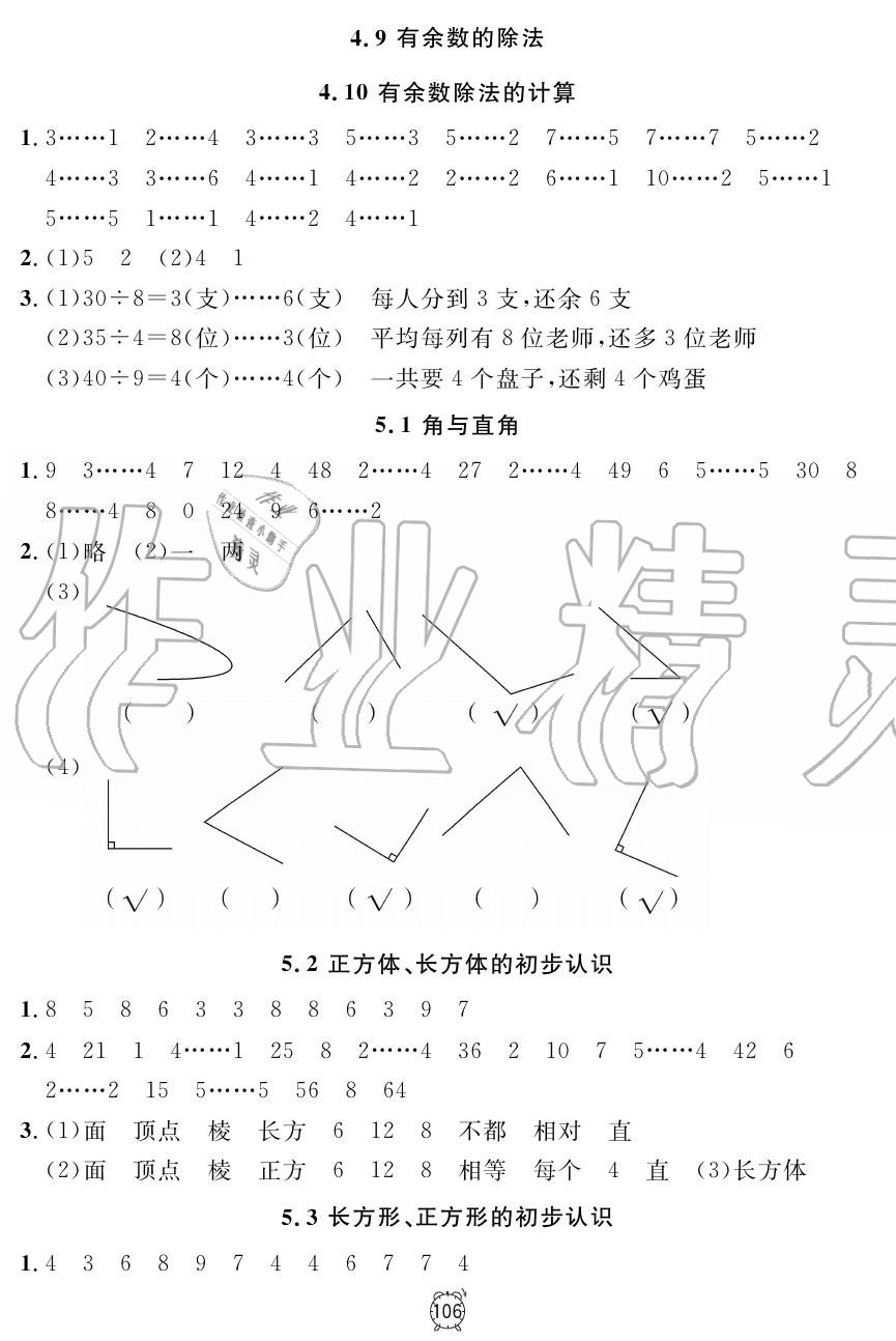 2019年鐘書(shū)金牌金試卷二年級(jí)數(shù)學(xué)上冊(cè)滬教版 第18頁(yè)