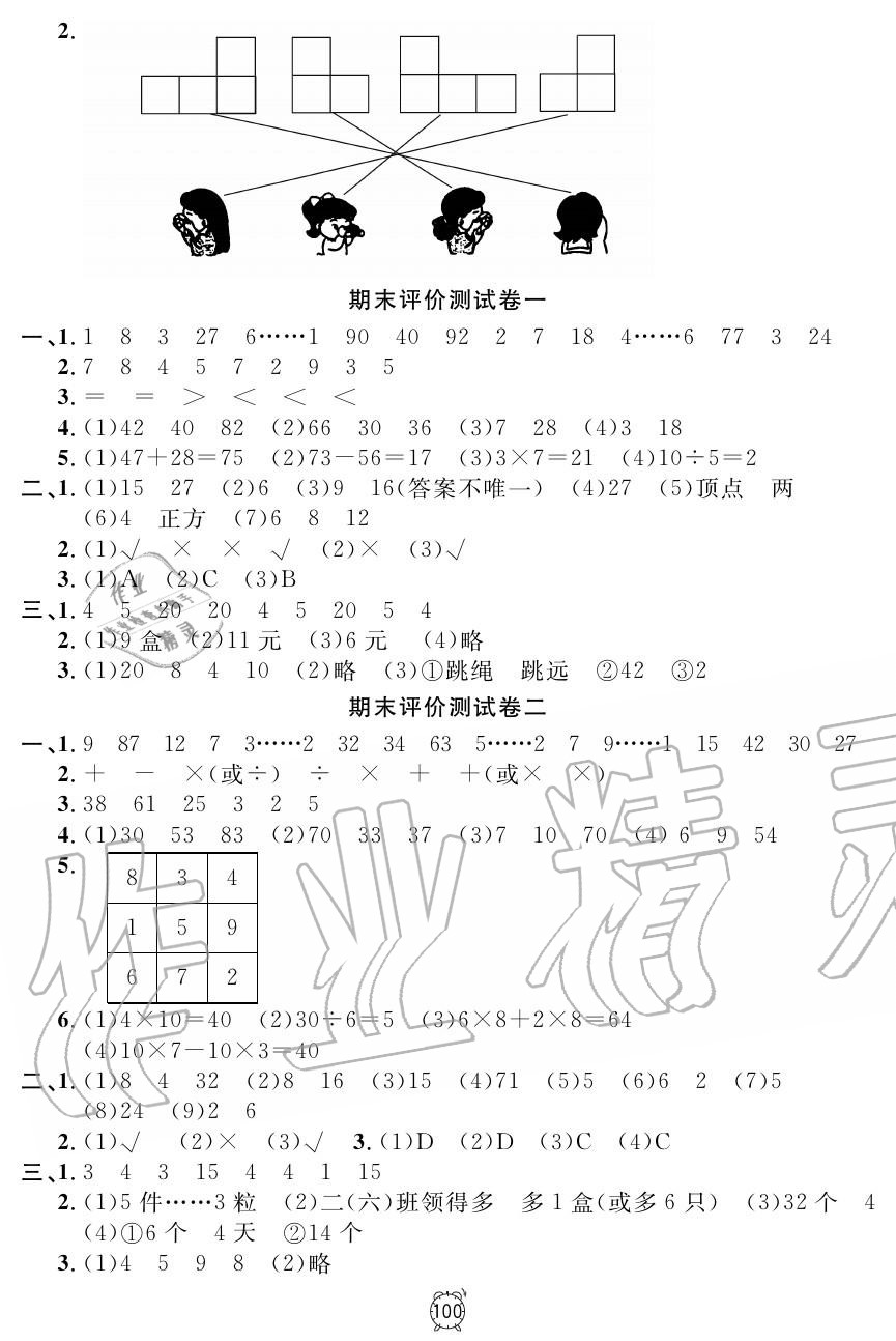 2019年钟书金牌金试卷二年级数学上册沪教版 第12页