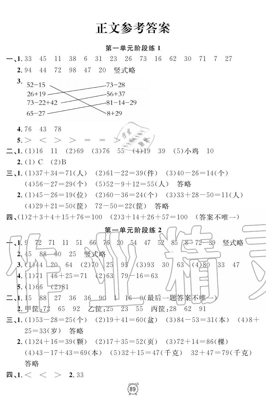 2019年钟书金牌金试卷二年级数学上册沪教版 第1页