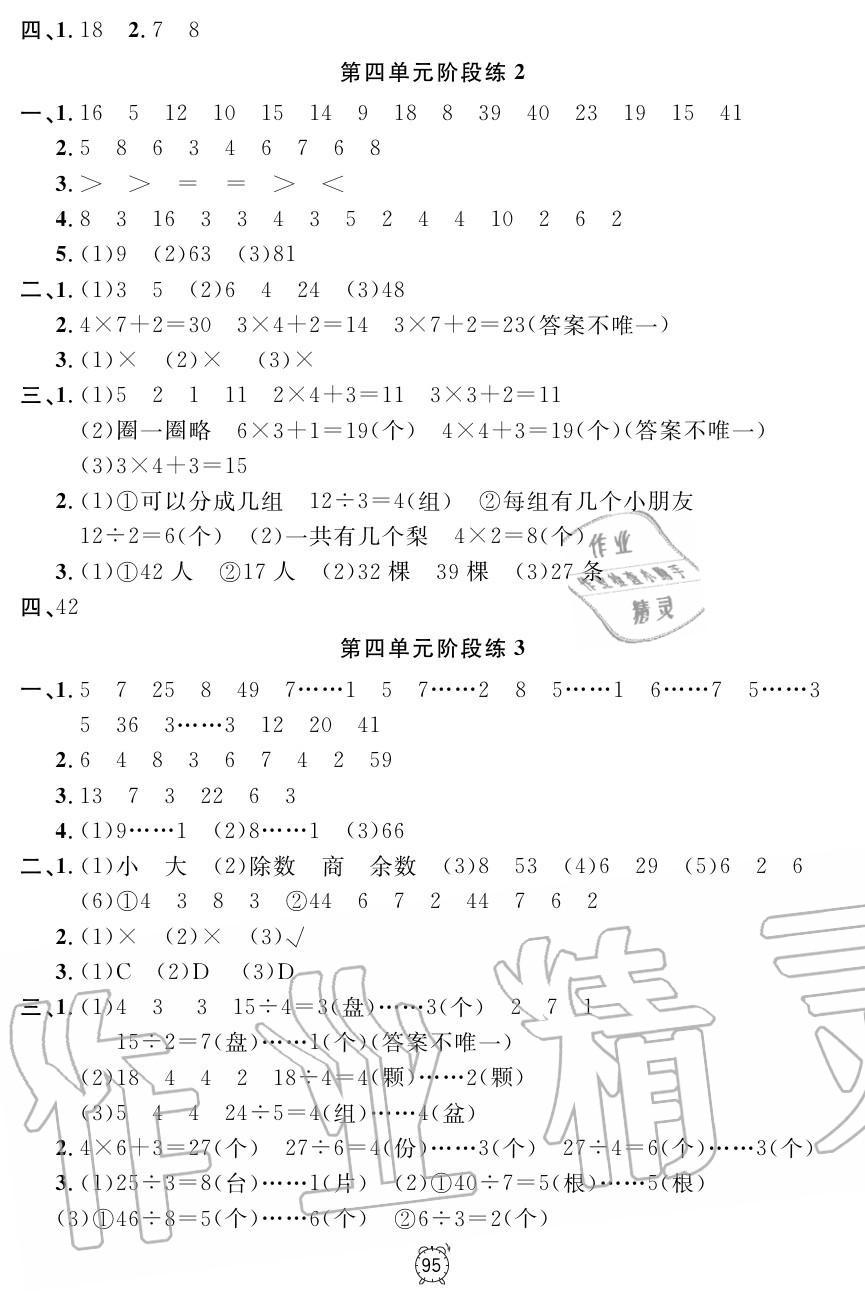 2019年鐘書金牌金試卷二年級(jí)數(shù)學(xué)上冊(cè)滬教版 第7頁(yè)