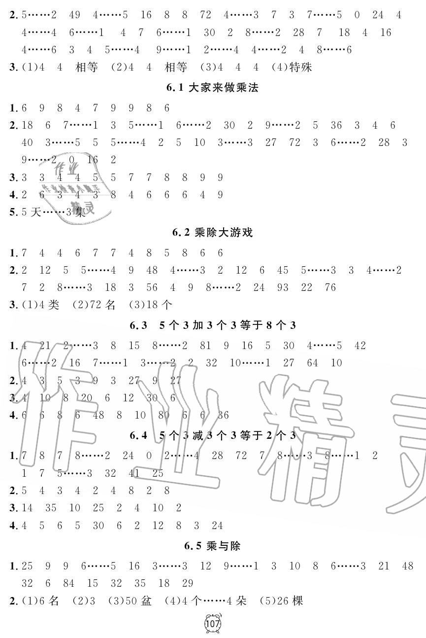 2019年鐘書金牌金試卷二年級數(shù)學上冊滬教版 第19頁