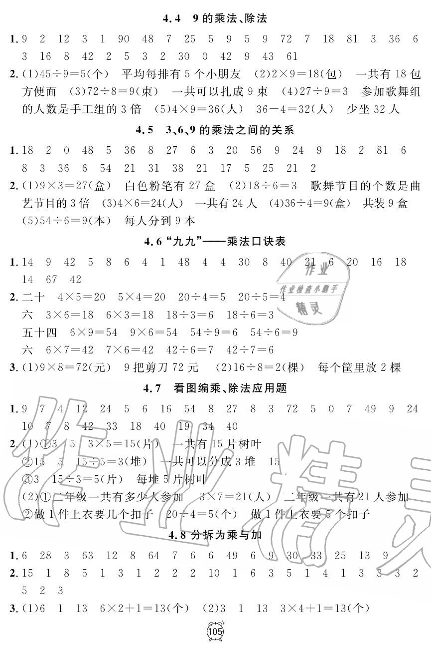 2019年钟书金牌金试卷二年级数学上册沪教版 第17页