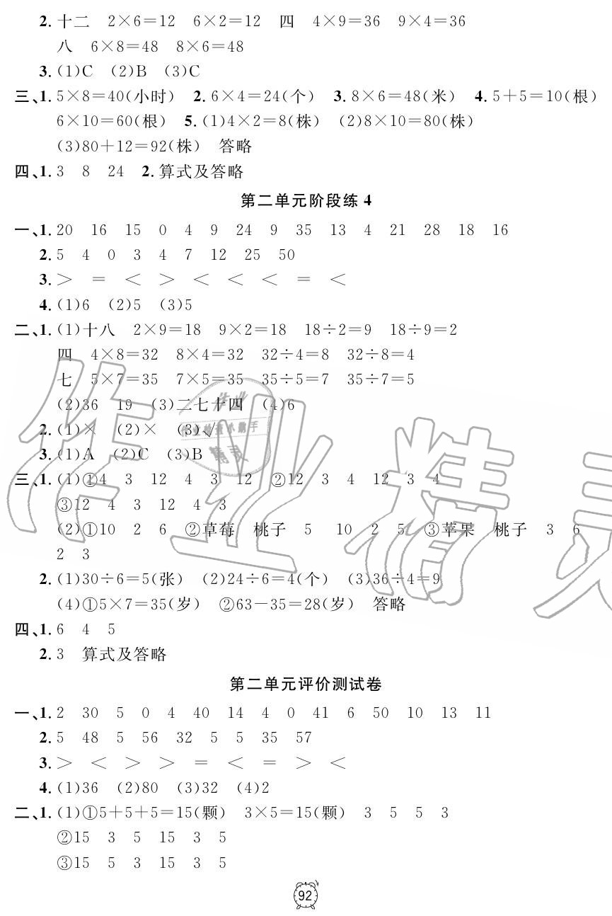 2019年钟书金牌金试卷二年级数学上册沪教版 第4页