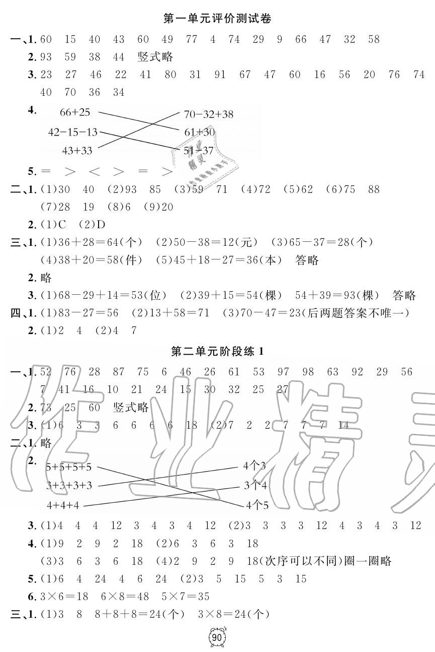 2019年钟书金牌金试卷二年级数学上册沪教版 第2页