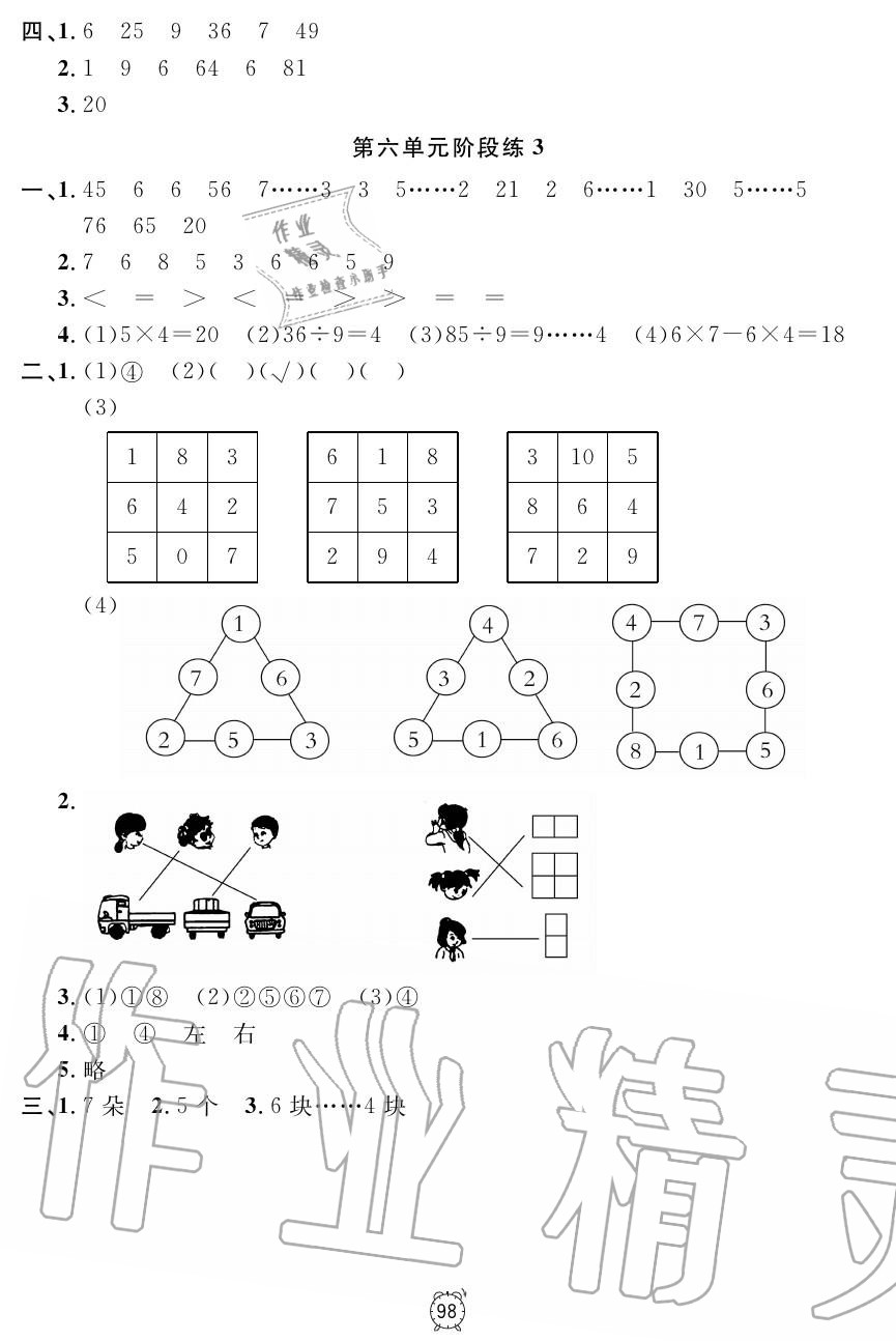 2019年钟书金牌金试卷二年级数学上册沪教版 第10页