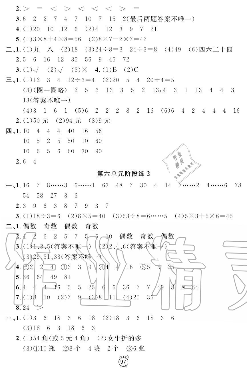 2019年钟书金牌金试卷二年级数学上册沪教版 第9页