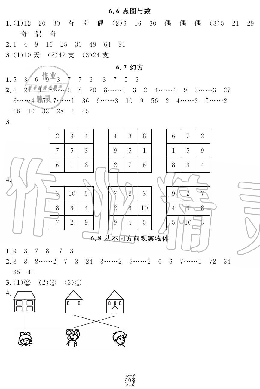 2019年鐘書(shū)金牌金試卷二年級(jí)數(shù)學(xué)上冊(cè)滬教版 第20頁(yè)