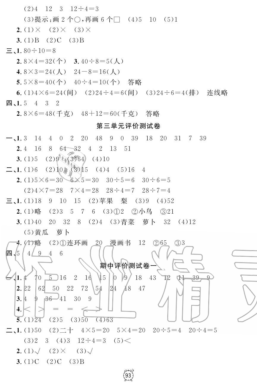 2019年钟书金牌金试卷二年级数学上册沪教版 第5页