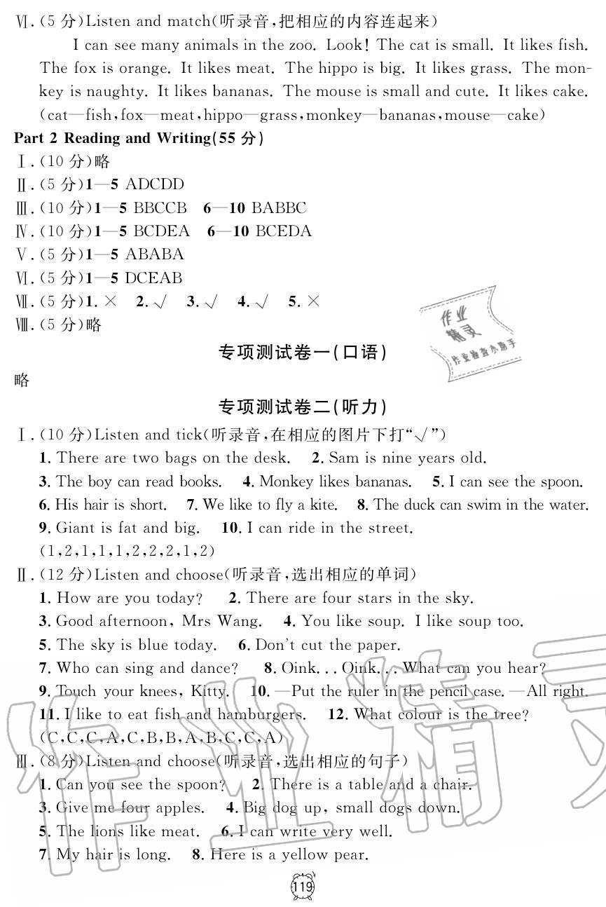 2019年鐘書金牌金試卷二年級英語上冊滬教牛津版 第23頁