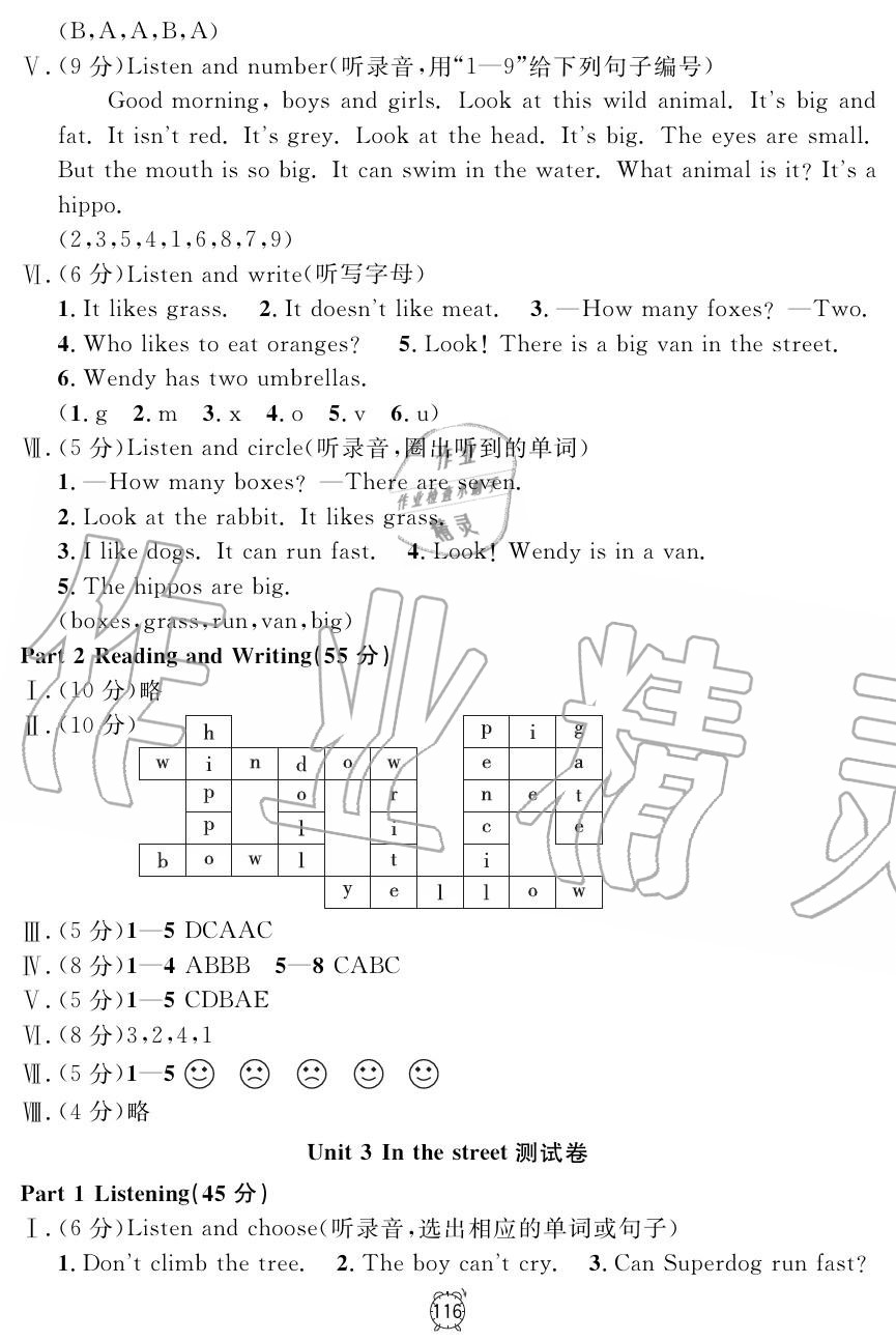 2019年鐘書金牌金試卷二年級英語上冊滬教牛津版 第20頁