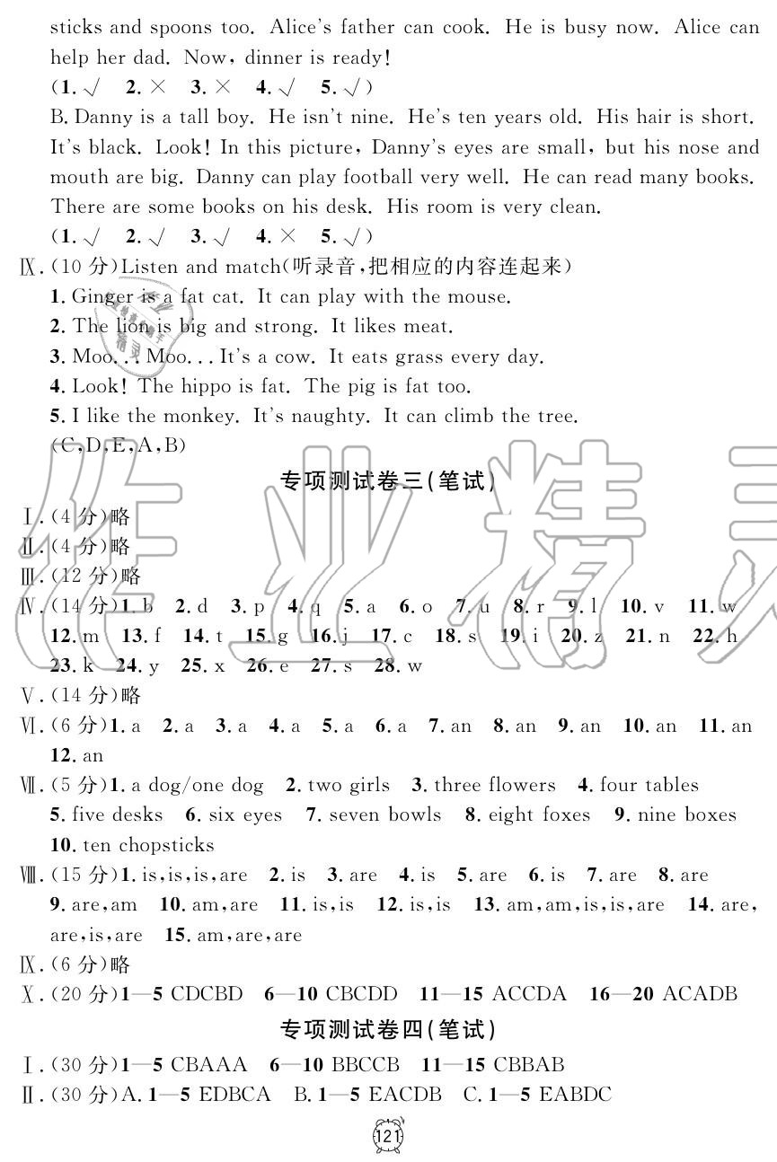 2019年鐘書金牌金試卷二年級英語上冊滬教牛津版 第25頁