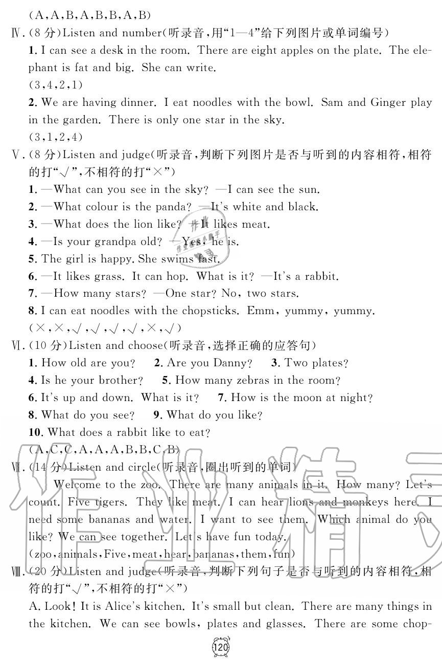 2019年鐘書金牌金試卷二年級英語上冊滬教牛津版 第24頁