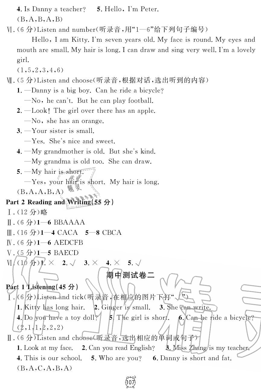 2019年鐘書金牌金試卷二年級英語上冊滬教牛津版 第11頁