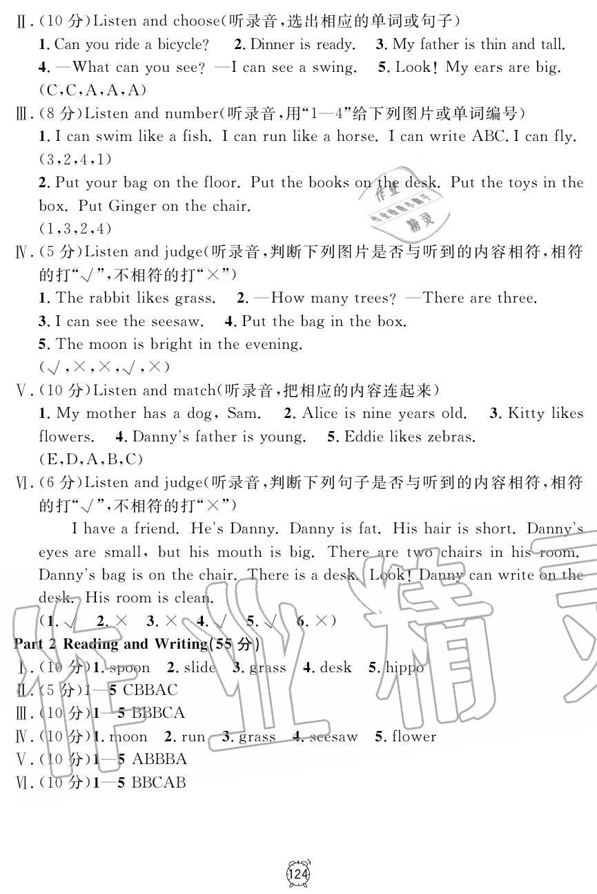 2019年鐘書金牌金試卷二年級(jí)英語上冊(cè)滬教牛津版 第28頁