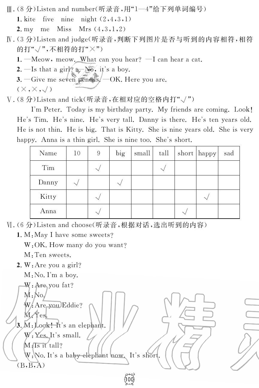 2019年鐘書(shū)金牌金試卷二年級(jí)英語(yǔ)上冊(cè)滬教牛津版 第4頁(yè)