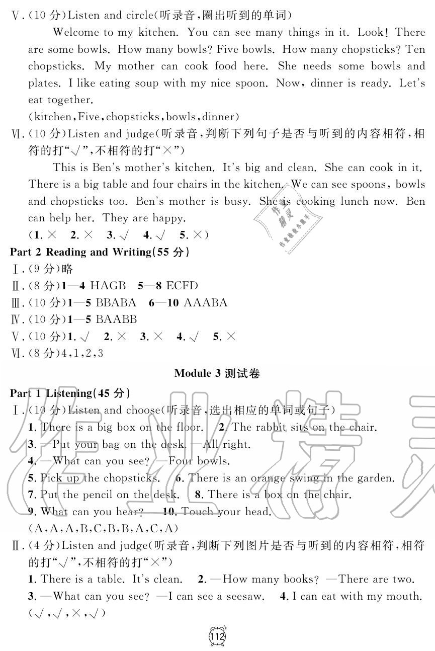 2019年鐘書(shū)金牌金試卷二年級(jí)英語(yǔ)上冊(cè)滬教牛津版 第16頁(yè)