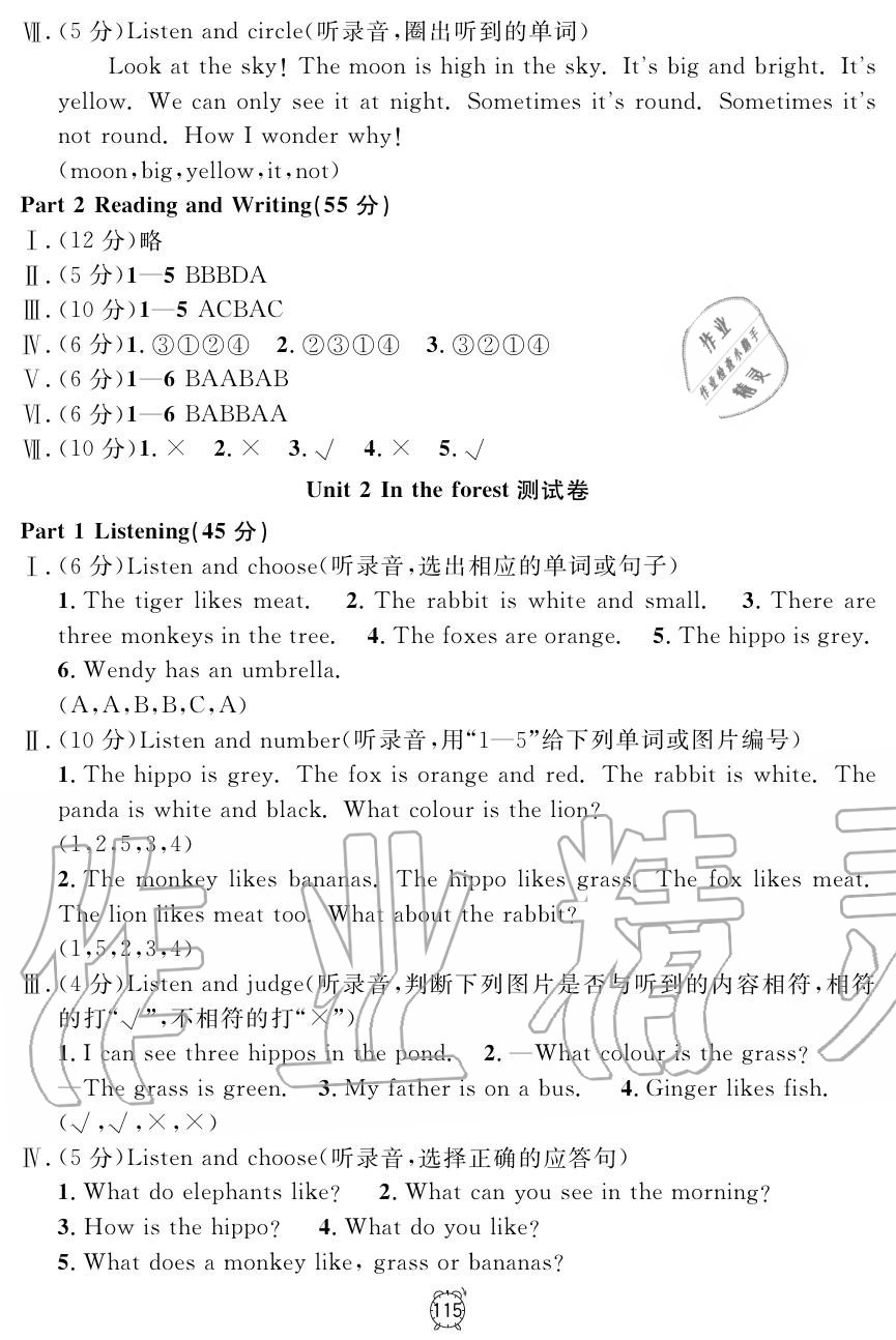 2019年鐘書金牌金試卷二年級(jí)英語(yǔ)上冊(cè)滬教牛津版 第19頁(yè)