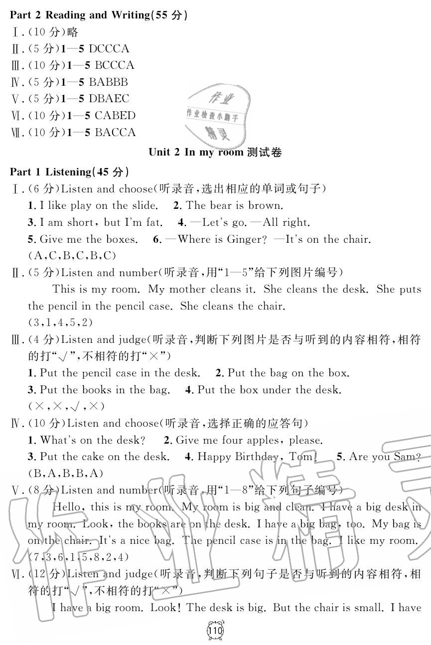 2019年鐘書金牌金試卷二年級英語上冊滬教牛津版 第14頁