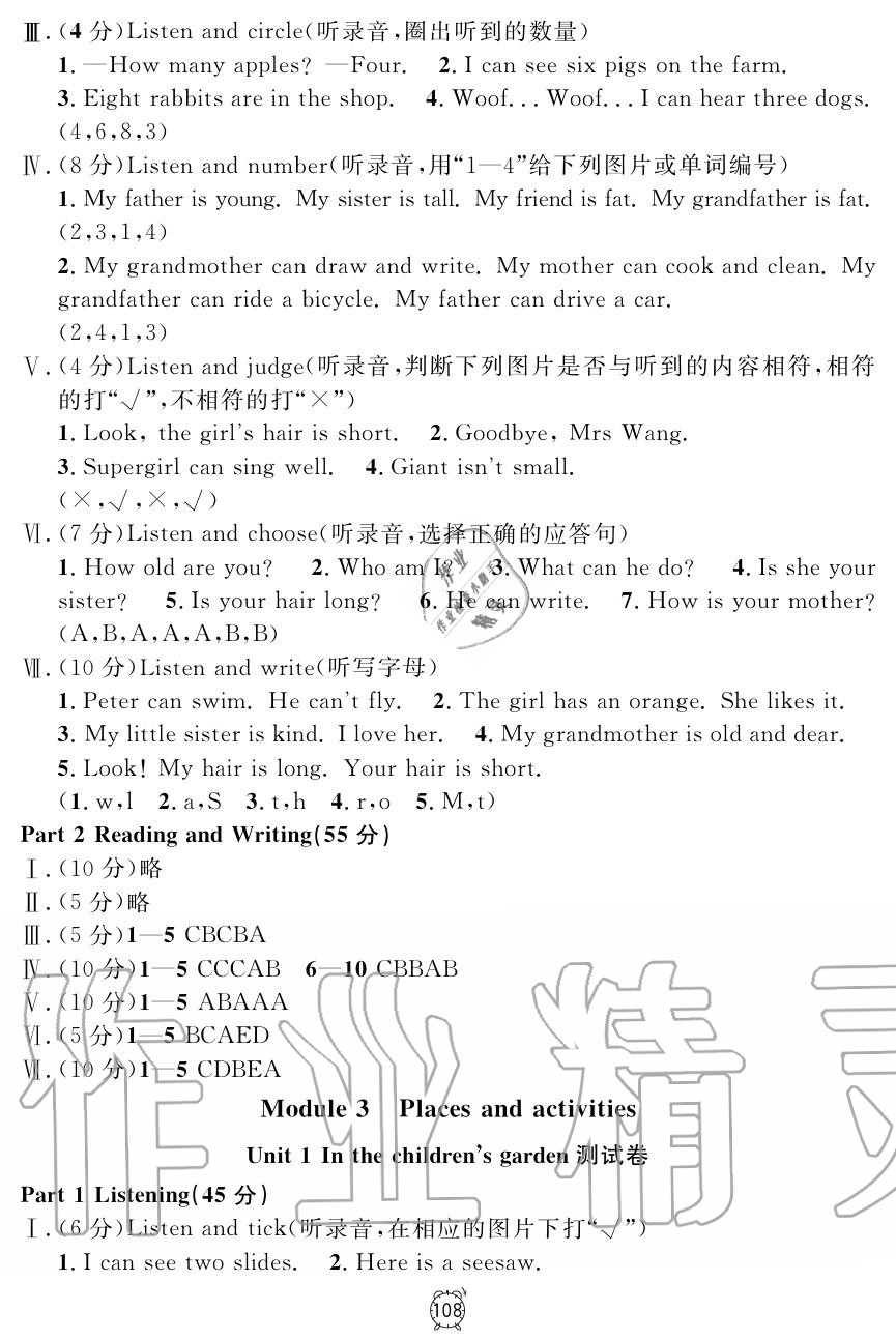 2019年鐘書金牌金試卷二年級英語上冊滬教牛津版 第12頁