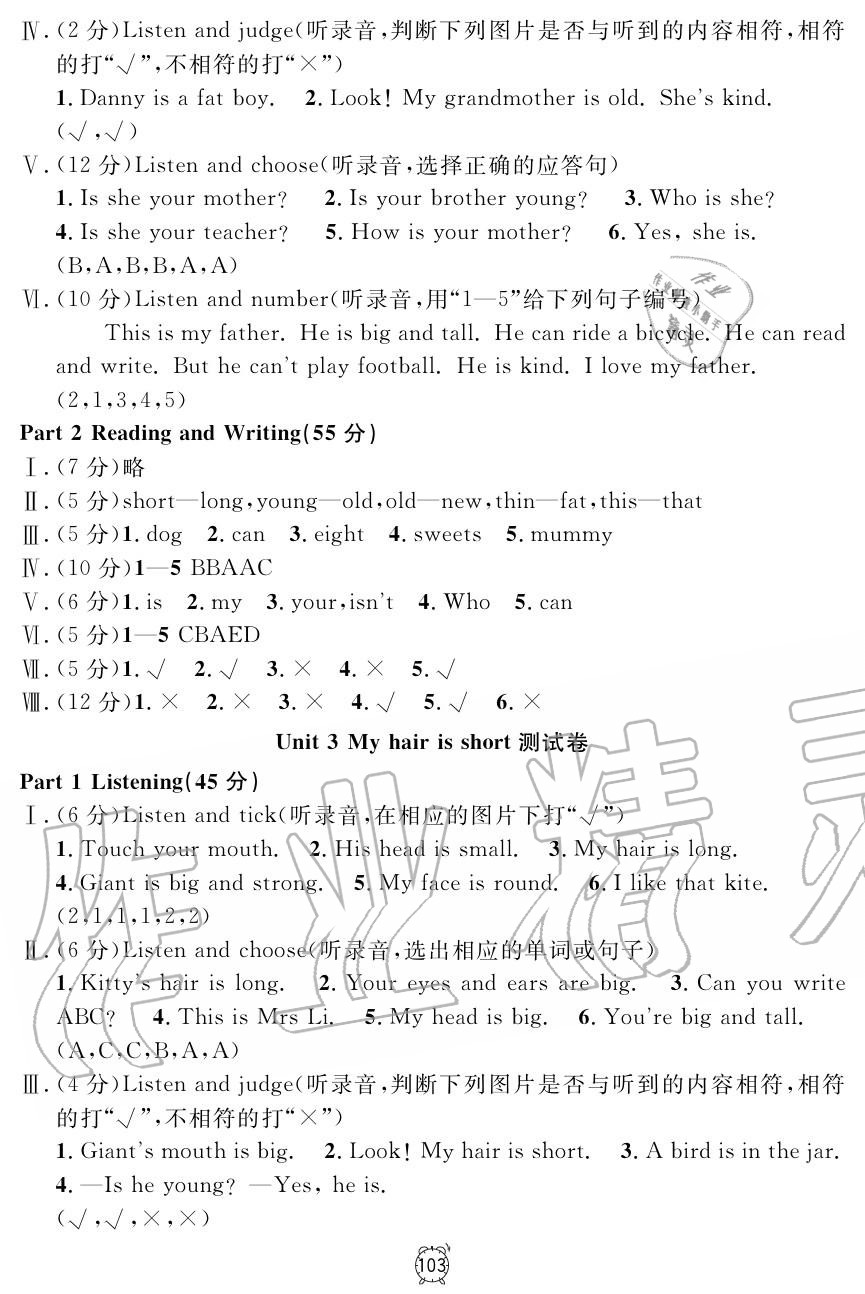 2019年鐘書金牌金試卷二年級英語上冊滬教牛津版 第7頁