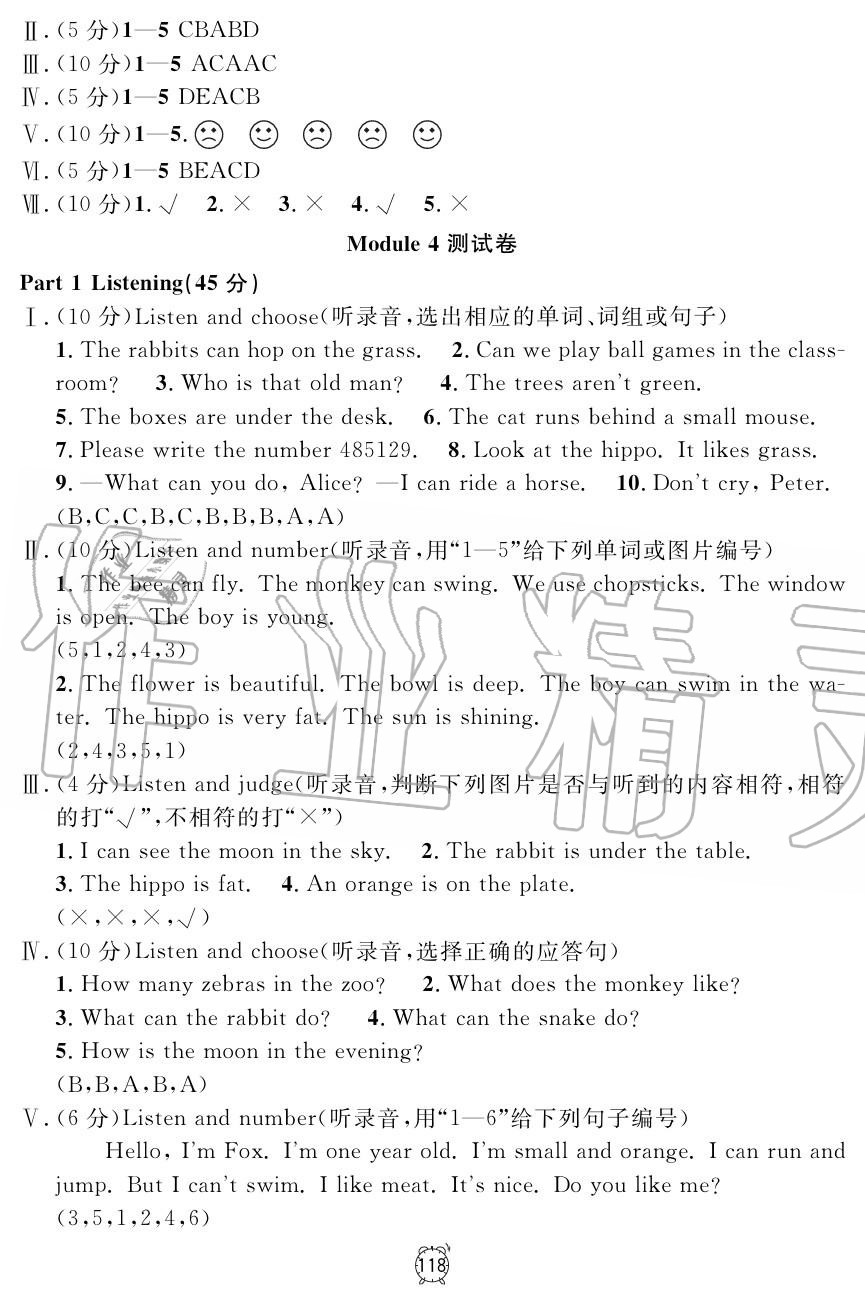 2019年鐘書金牌金試卷二年級英語上冊滬教牛津版 第22頁