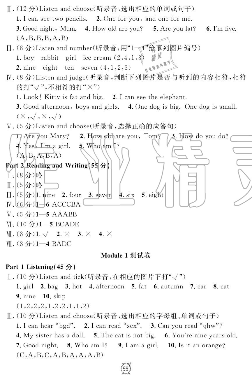 2019年鐘書金牌金試卷二年級英語上冊滬教牛津版 第3頁