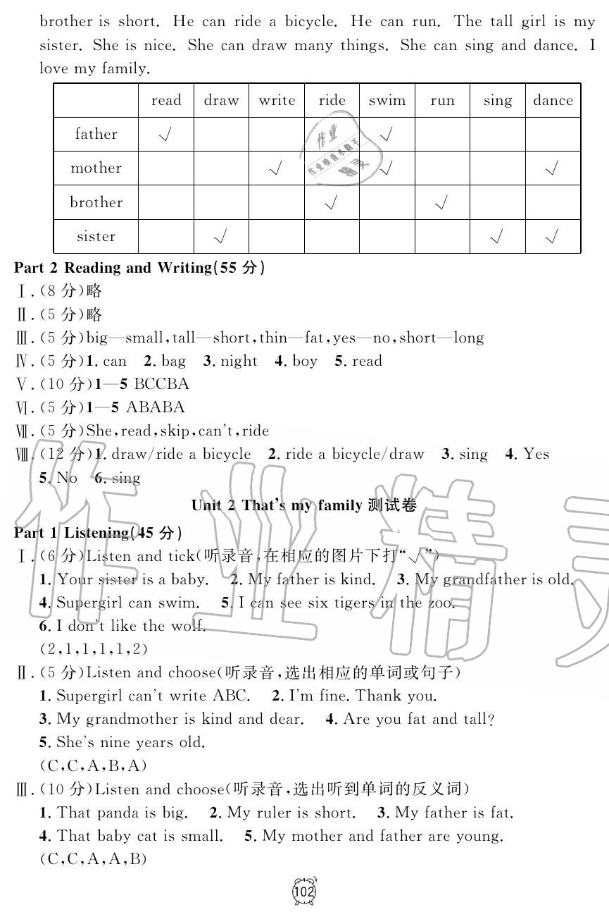 2019年鐘書金牌金試卷二年級英語上冊滬教牛津版 第6頁