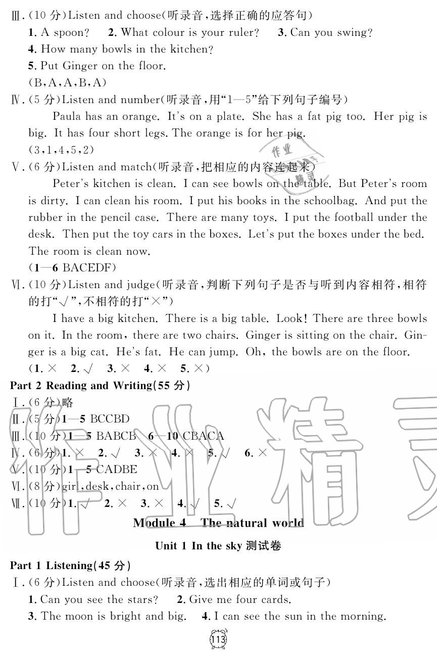 2019年鐘書金牌金試卷二年級英語上冊滬教牛津版 第17頁