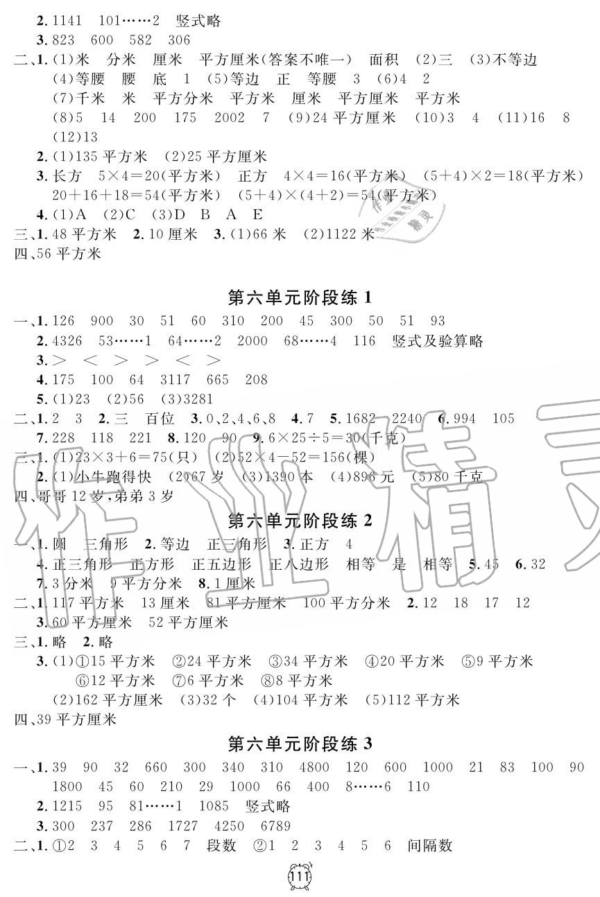 2019年鐘書金牌金試卷三年級(jí)數(shù)學(xué)上冊(cè)滬教版 第7頁