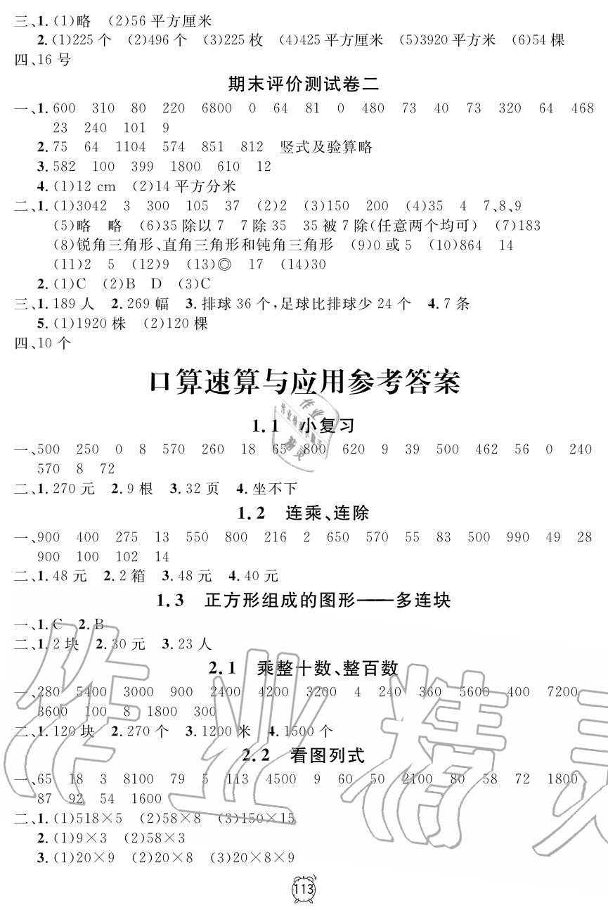 2019年鐘書(shū)金牌金試卷三年級(jí)數(shù)學(xué)上冊(cè)滬教版 第9頁(yè)