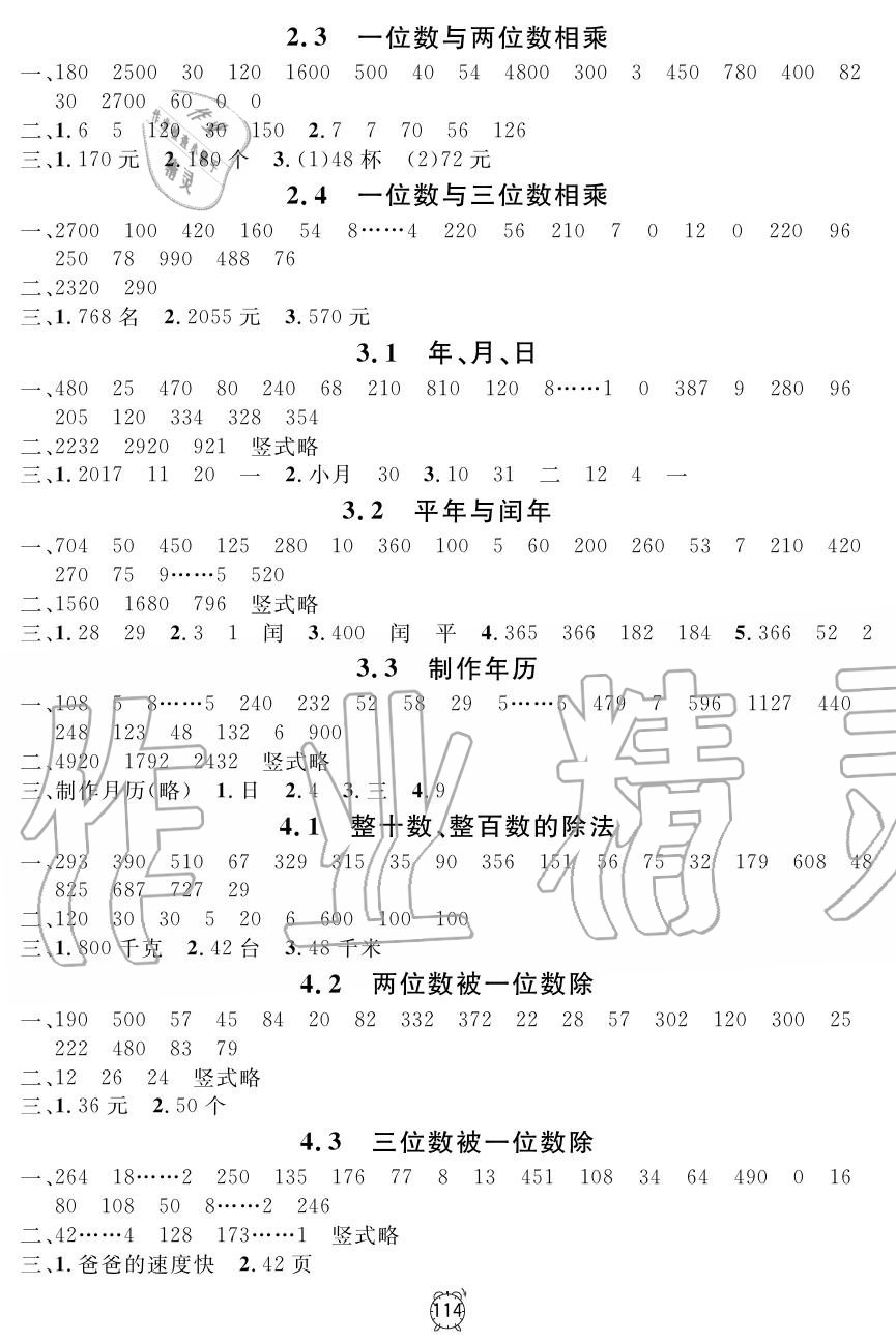 2019年鐘書(shū)金牌金試卷三年級(jí)數(shù)學(xué)上冊(cè)滬教版 第10頁(yè)