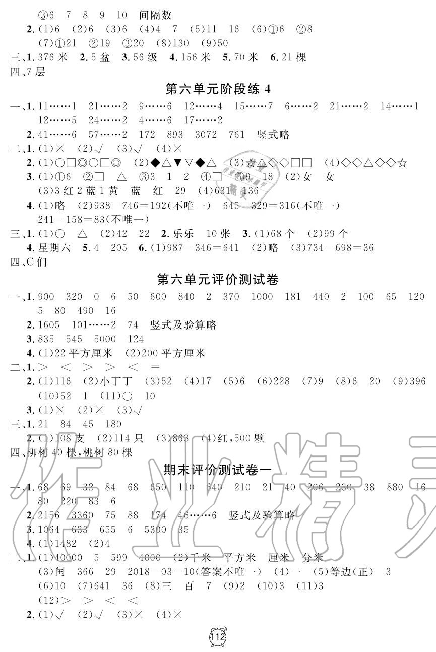 2019年鐘書金牌金試卷三年級數(shù)學上冊滬教版 第8頁