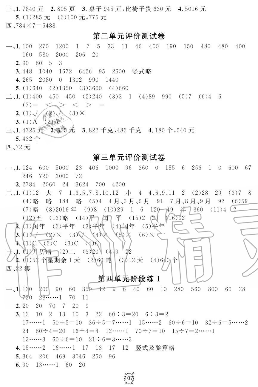 2019年鐘書金牌金試卷三年級(jí)數(shù)學(xué)上冊(cè)滬教版 第3頁