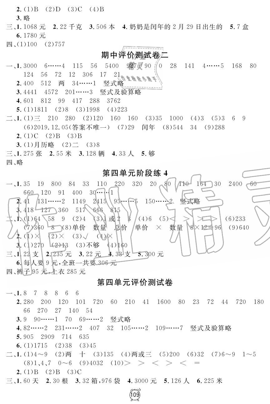 2019年鐘書金牌金試卷三年級數(shù)學上冊滬教版 第5頁