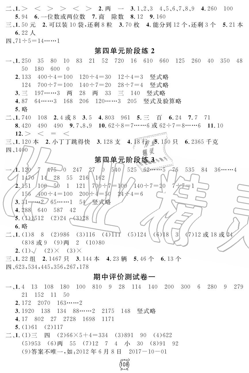 2019年鐘書金牌金試卷三年級(jí)數(shù)學(xué)上冊滬教版 第4頁