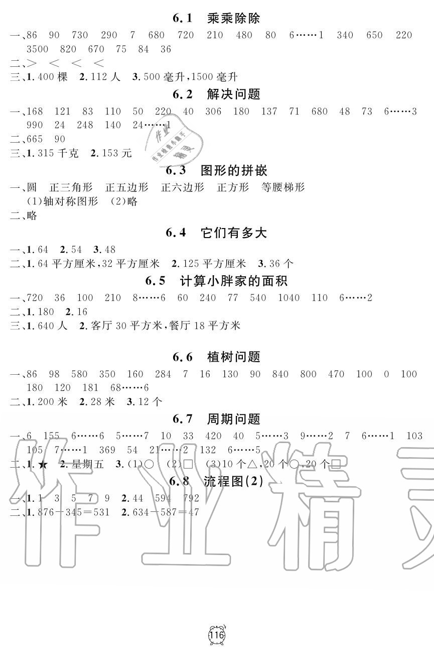 2019年鐘書金牌金試卷三年級數(shù)學(xué)上冊滬教版 第12頁