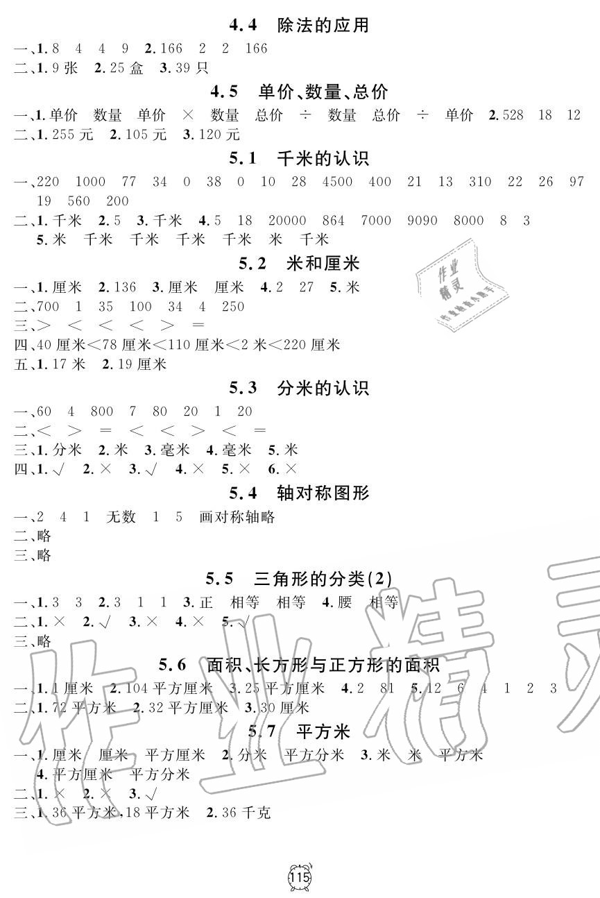 2019年鐘書金牌金試卷三年級數(shù)學(xué)上冊滬教版 第11頁